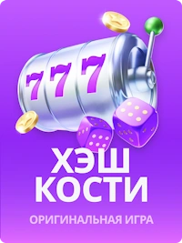 Хэш кости на JB.COM