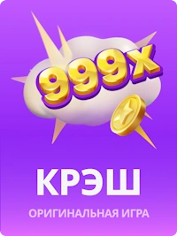 Крэш игра