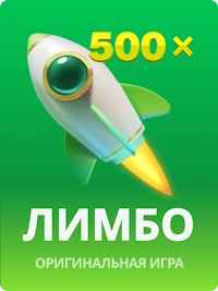 Игра Лимбо
