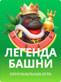 Слот Легенда башни