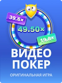 Видеопокер на JB.COM